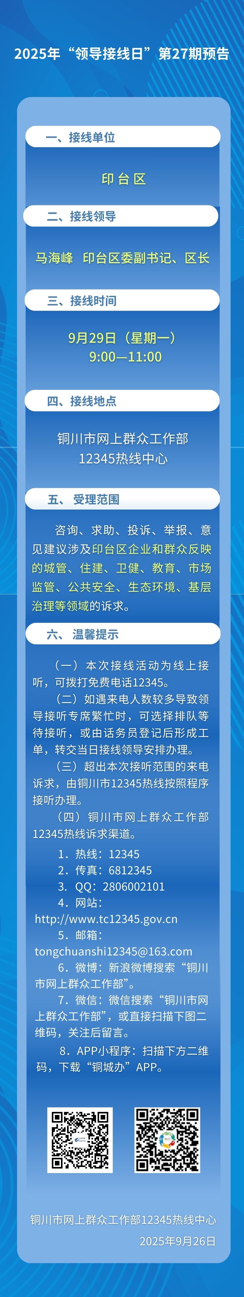 2025年领导接线日第27期.jpg
