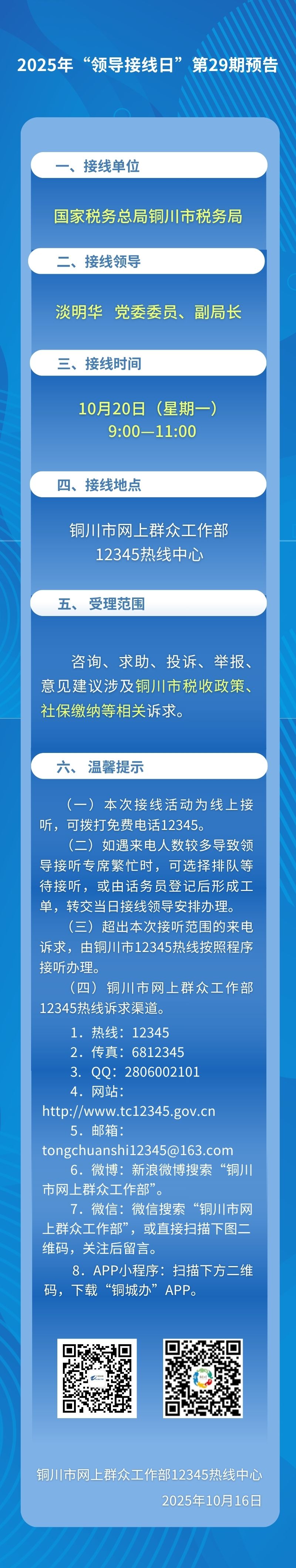 2025年领导接线日第29期.jpg