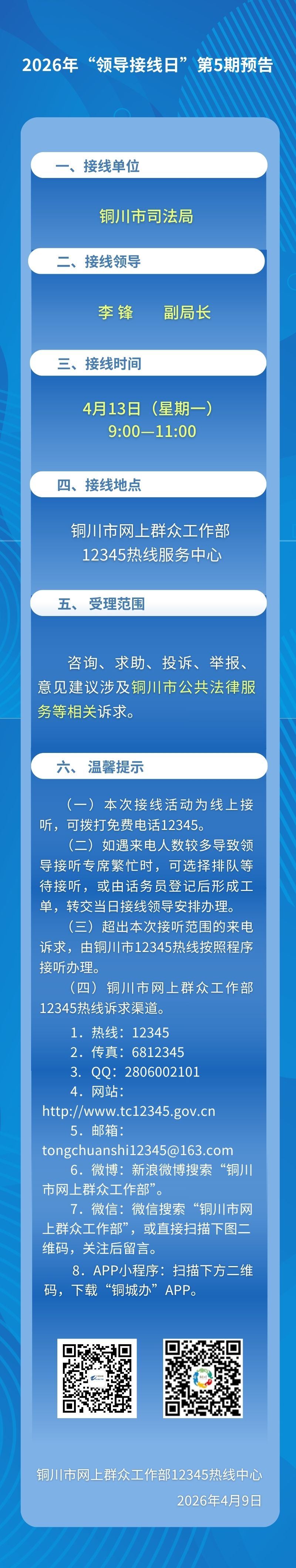 2026年领导接线日第5期.jpg